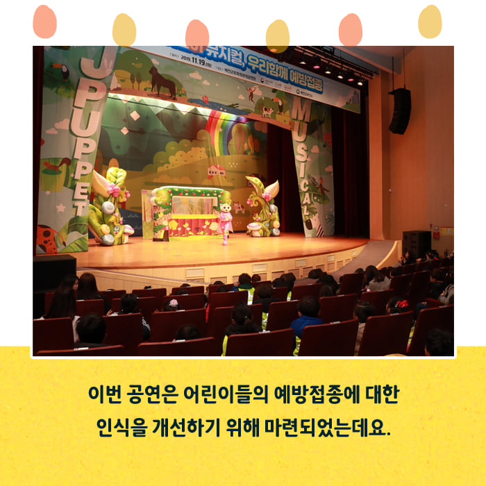 3.키키와 함께하는 예방접종 대모험 인형극